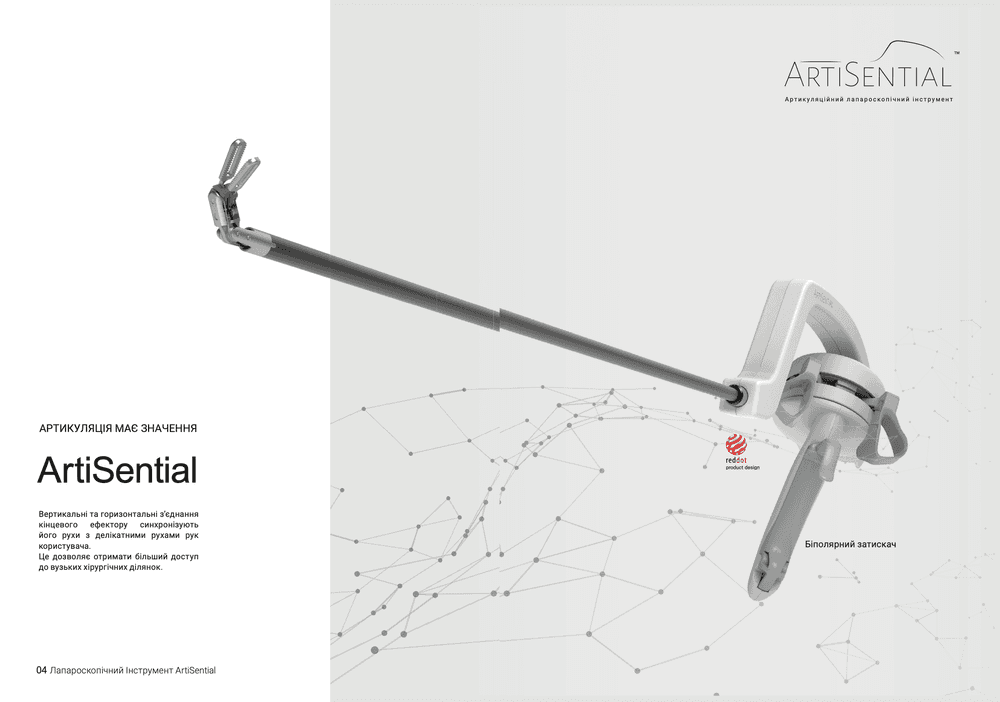 ArtiSential та ArtiSential 5: Революція в лапароскопічній хірургії